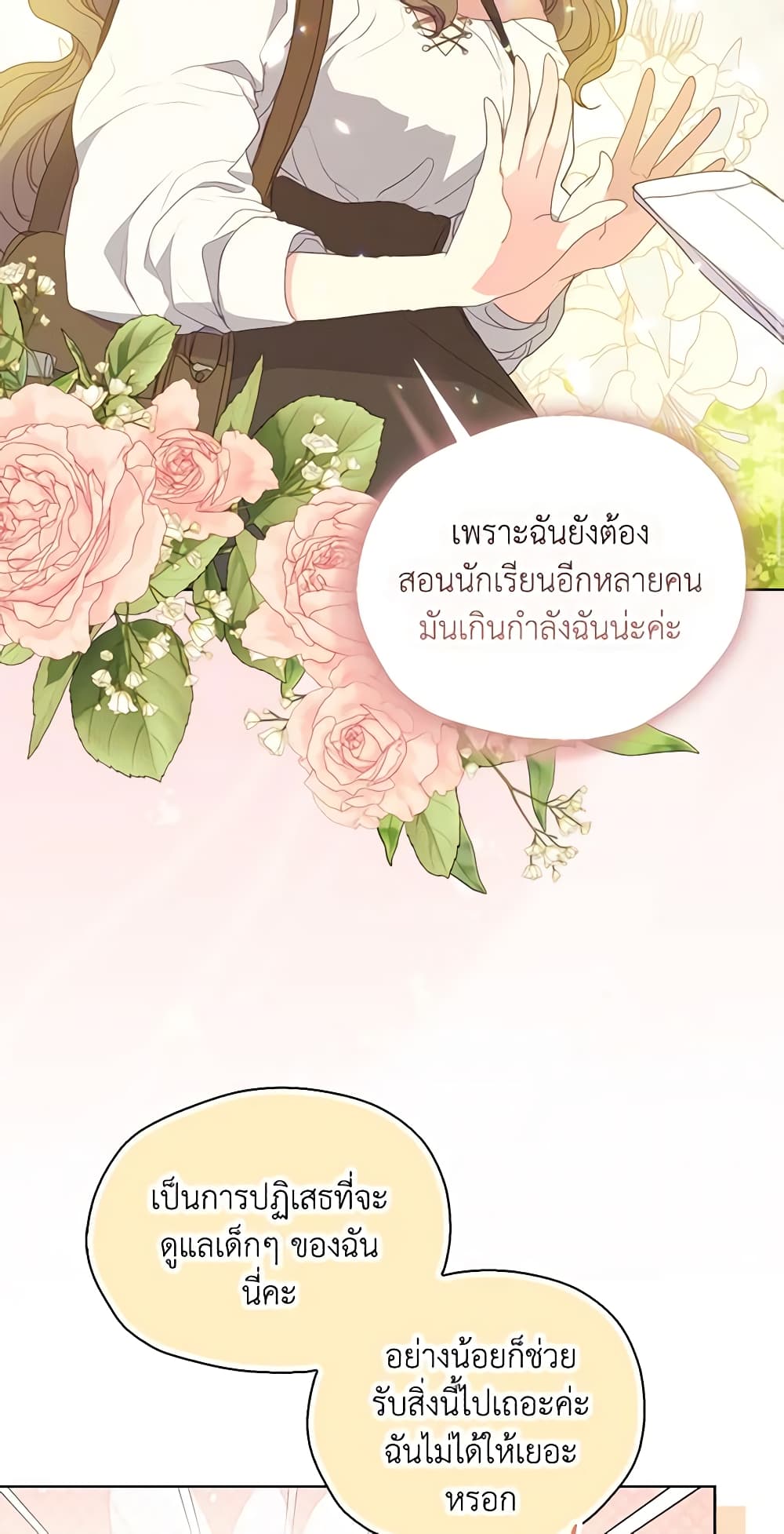 อ่านการ์ตูน Your Majesty, Please Spare Me This Time 113 ภาพที่ 50