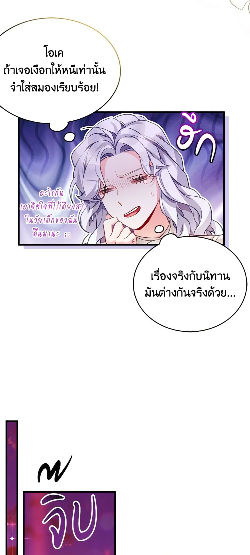 อ่านการ์ตูน Not-Sew-Wicked Stepmom 102 ภาพที่ 21