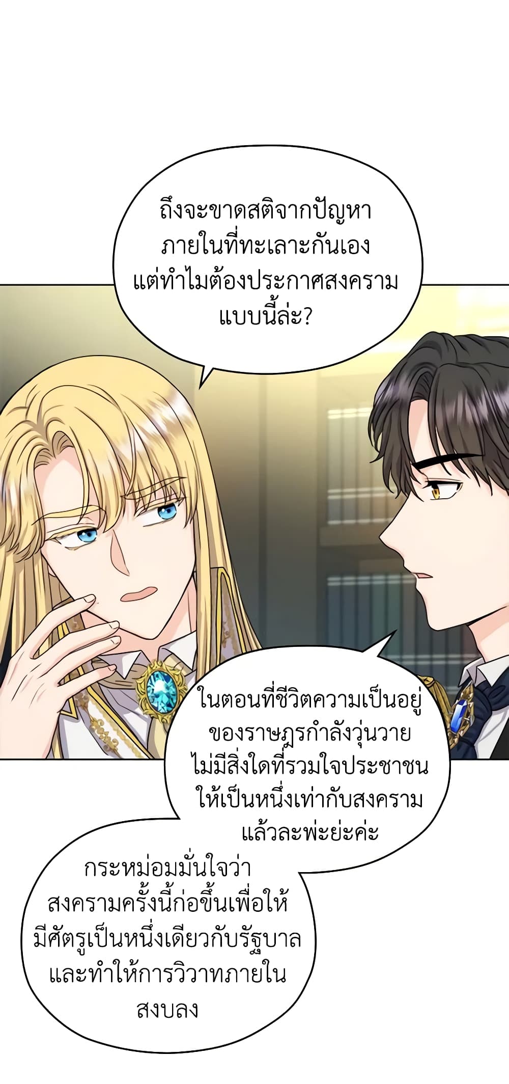 อ่านการ์ตูน From Maid to Queen 9 ภาพที่ 19