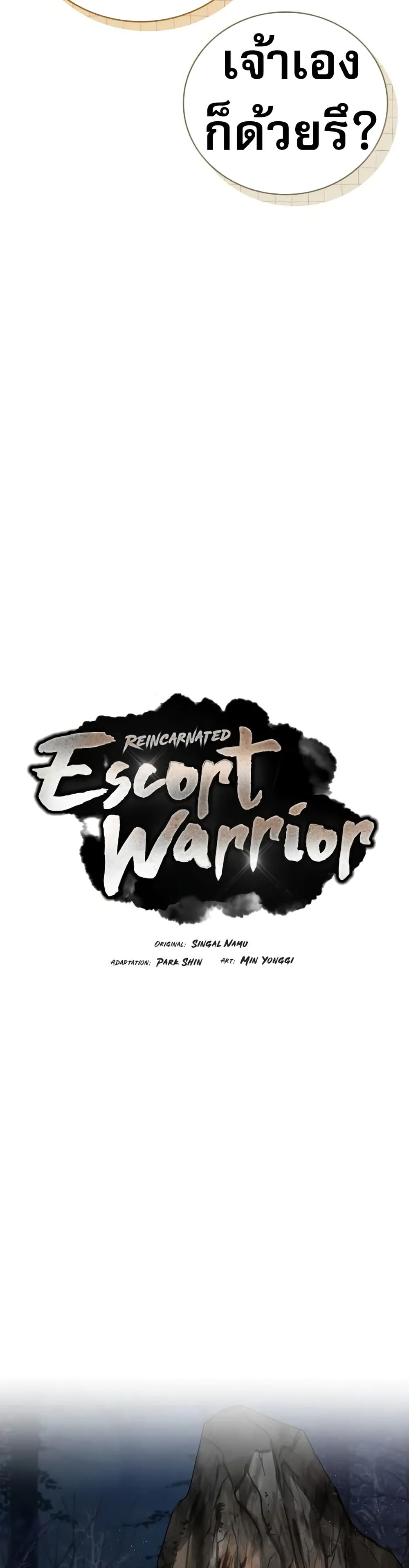 อ่านการ์ตูน Reincarnated Escort Warrior 65 ภาพที่ 8