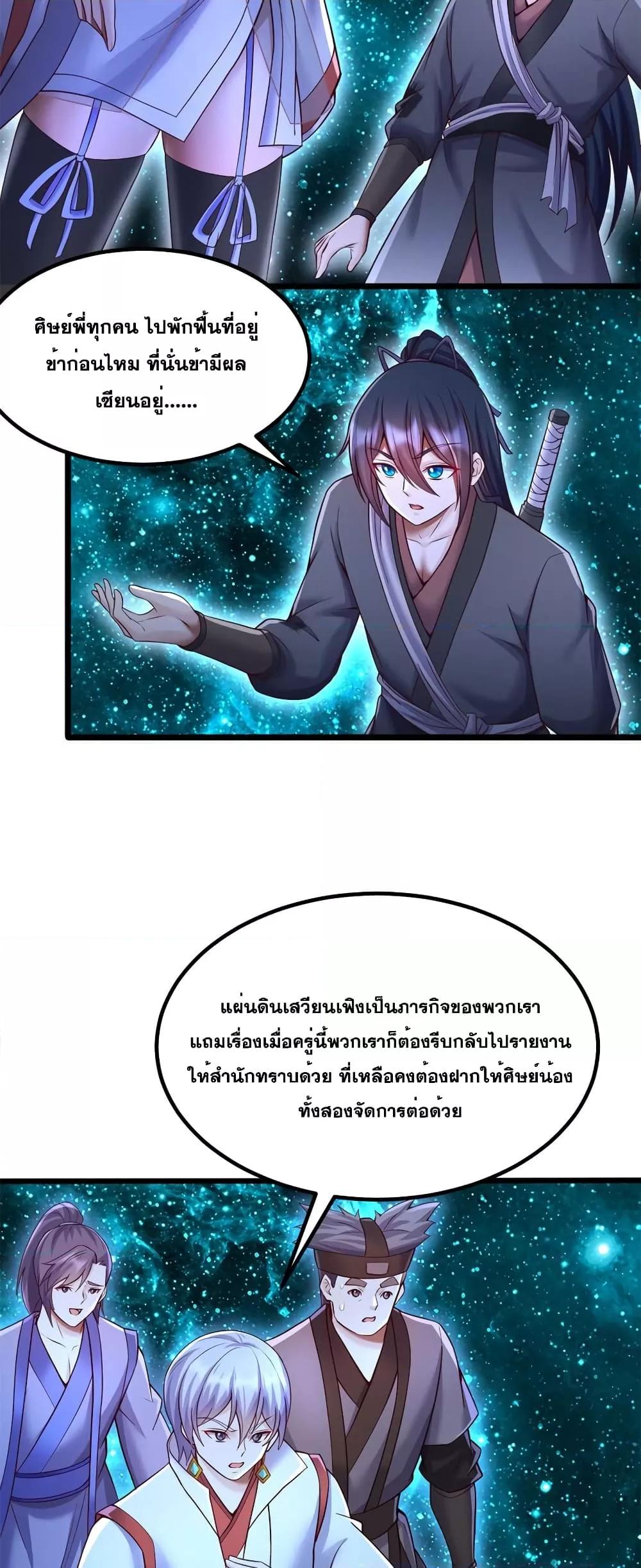 อ่านการ์ตูน I Can Become A Sword God 136 ภาพที่ 11