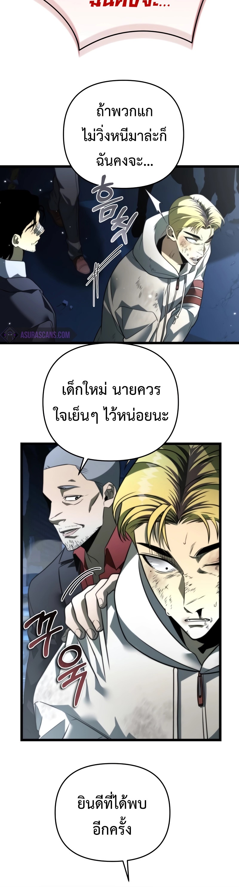 อ่านการ์ตูน Reincarnator 14 ภาพที่ 10