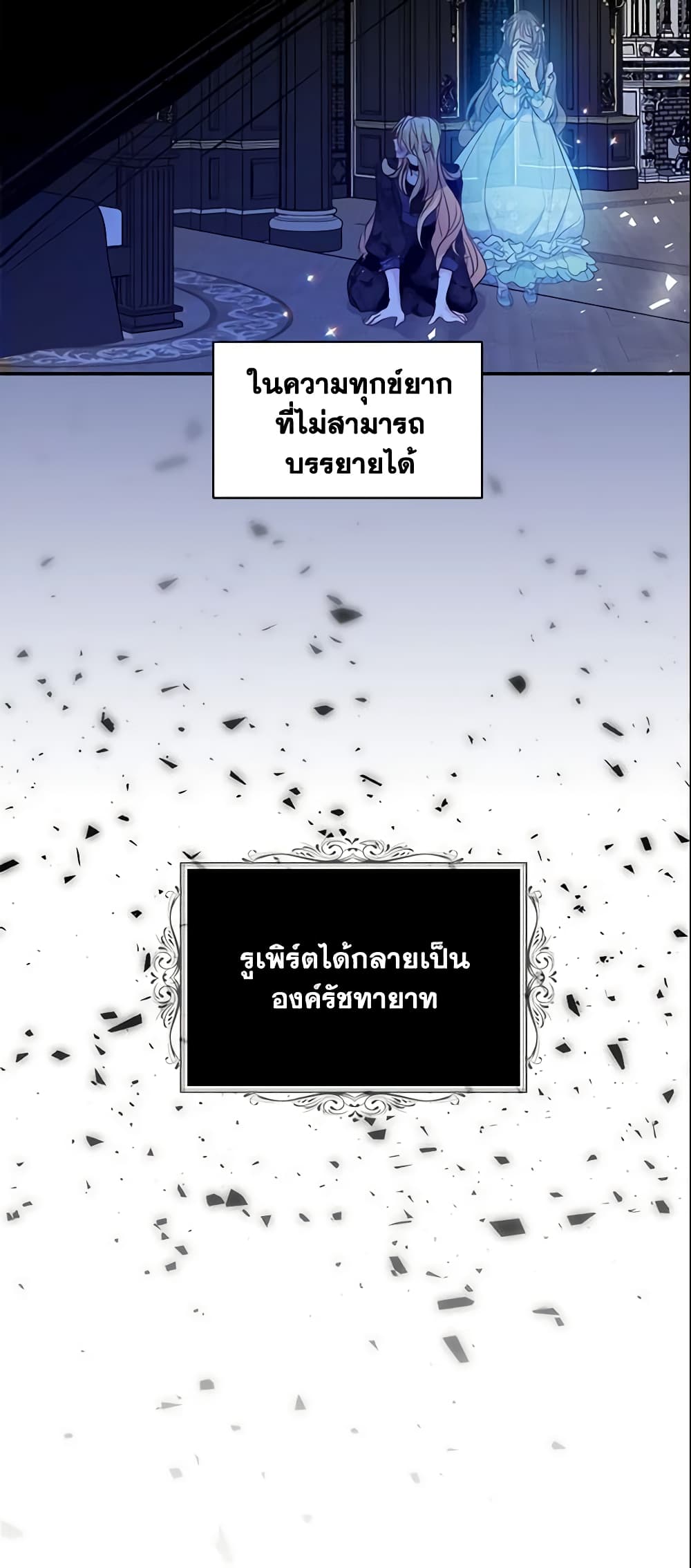 อ่านการ์ตูน Your Majesty, Please Spare Me This Time 58 ภาพที่ 27