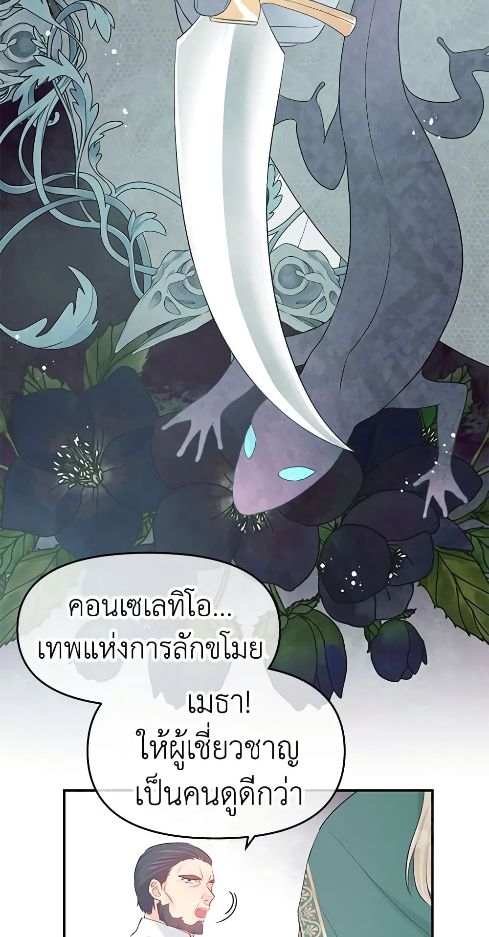 อ่านการ์ตูน Don’t Concern Yourself With That Book 21 ภาพที่ 21