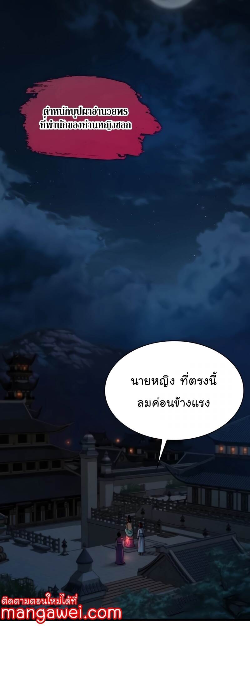 อ่านการ์ตูน Myst Might Mayhem 22 ภาพที่ 43