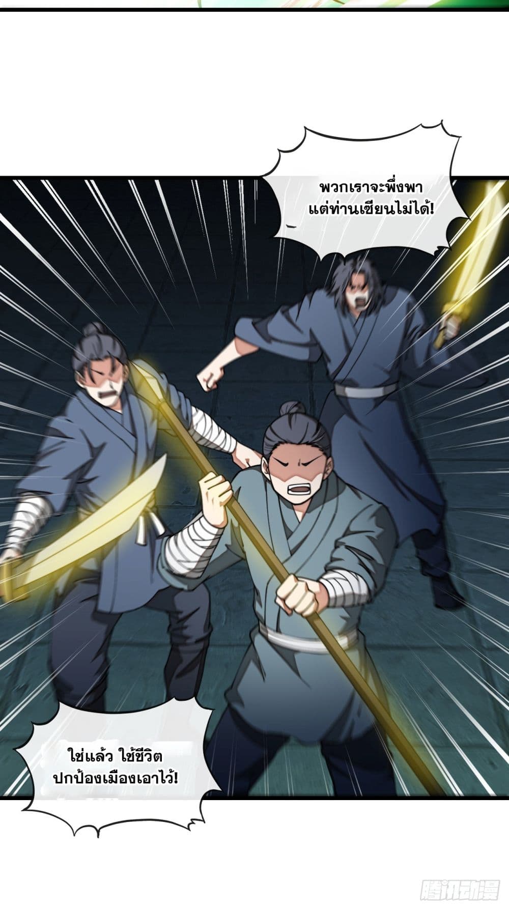 อ่านการ์ตูน I’m Really Not the Son of Luck 134 ภาพที่ 5