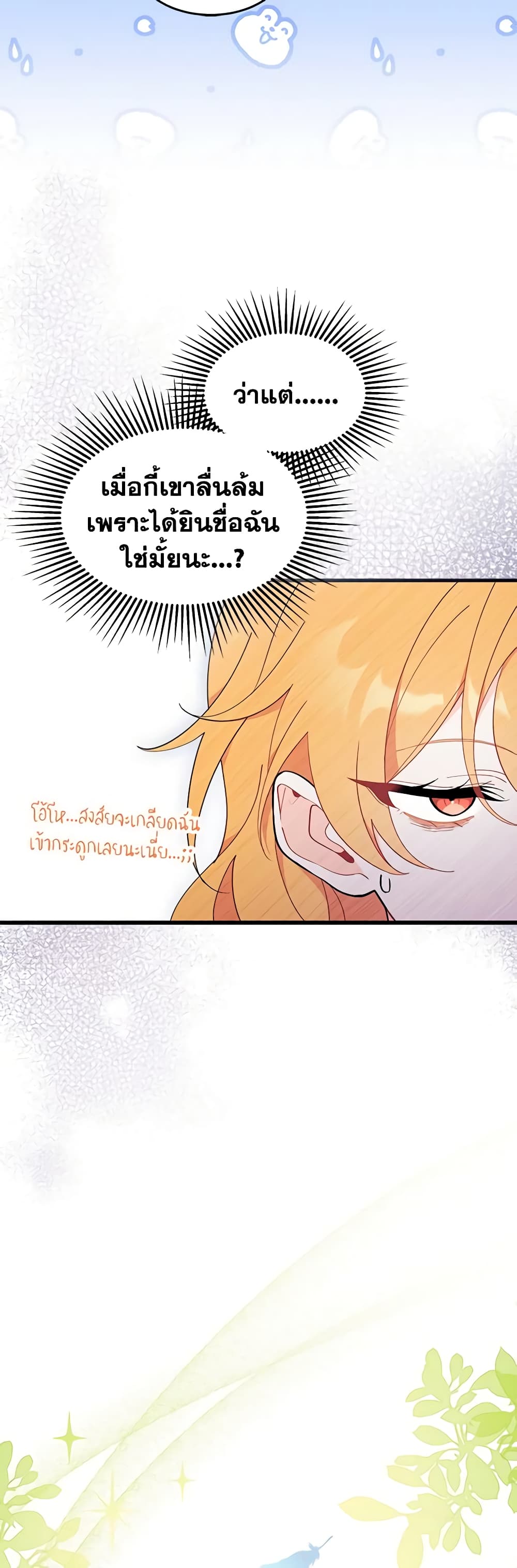 อ่านการ์ตูน I Don’t Want To Be a Magpie Bridge 38 ภาพที่ 19