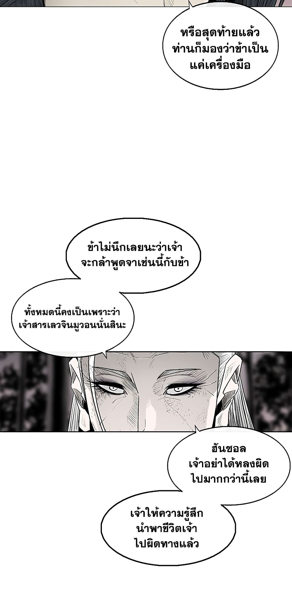 อ่านการ์ตูน Legend of the Northern Blade 184 ภาพที่ 25