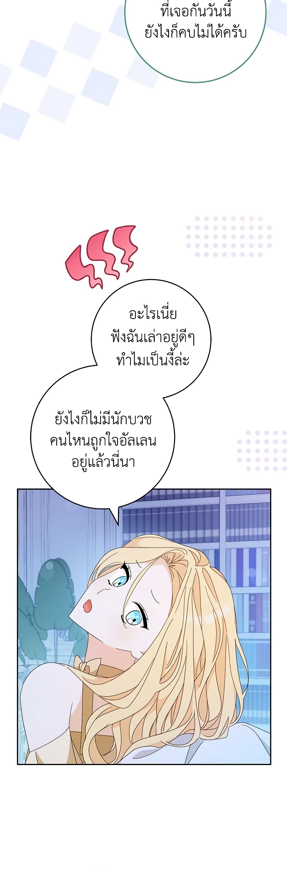 อ่านการ์ตูน Please Treat Your Friends Preciously 40 ภาพที่ 28