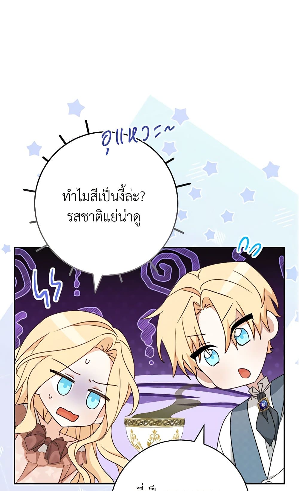 อ่านการ์ตูน Please Treat Your Friends Preciously 52 ภาพที่ 16