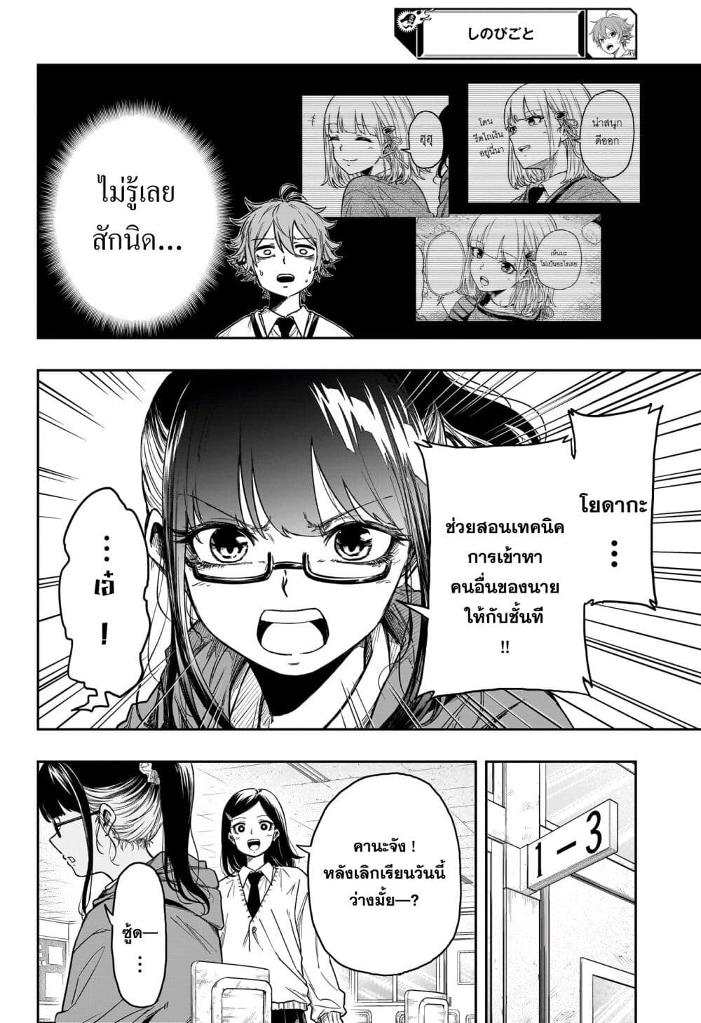 อ่านการ์ตูน Shinobi Undercover 5 ภาพที่ 6