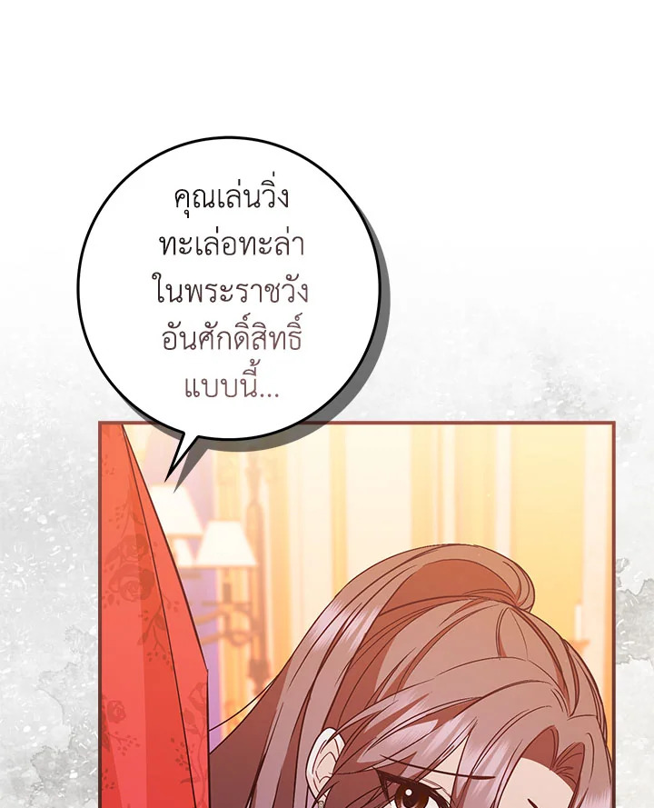 อ่านการ์ตูน I Won’t Pick Up The Trash I Threw Away Again 42 ภาพที่ 98