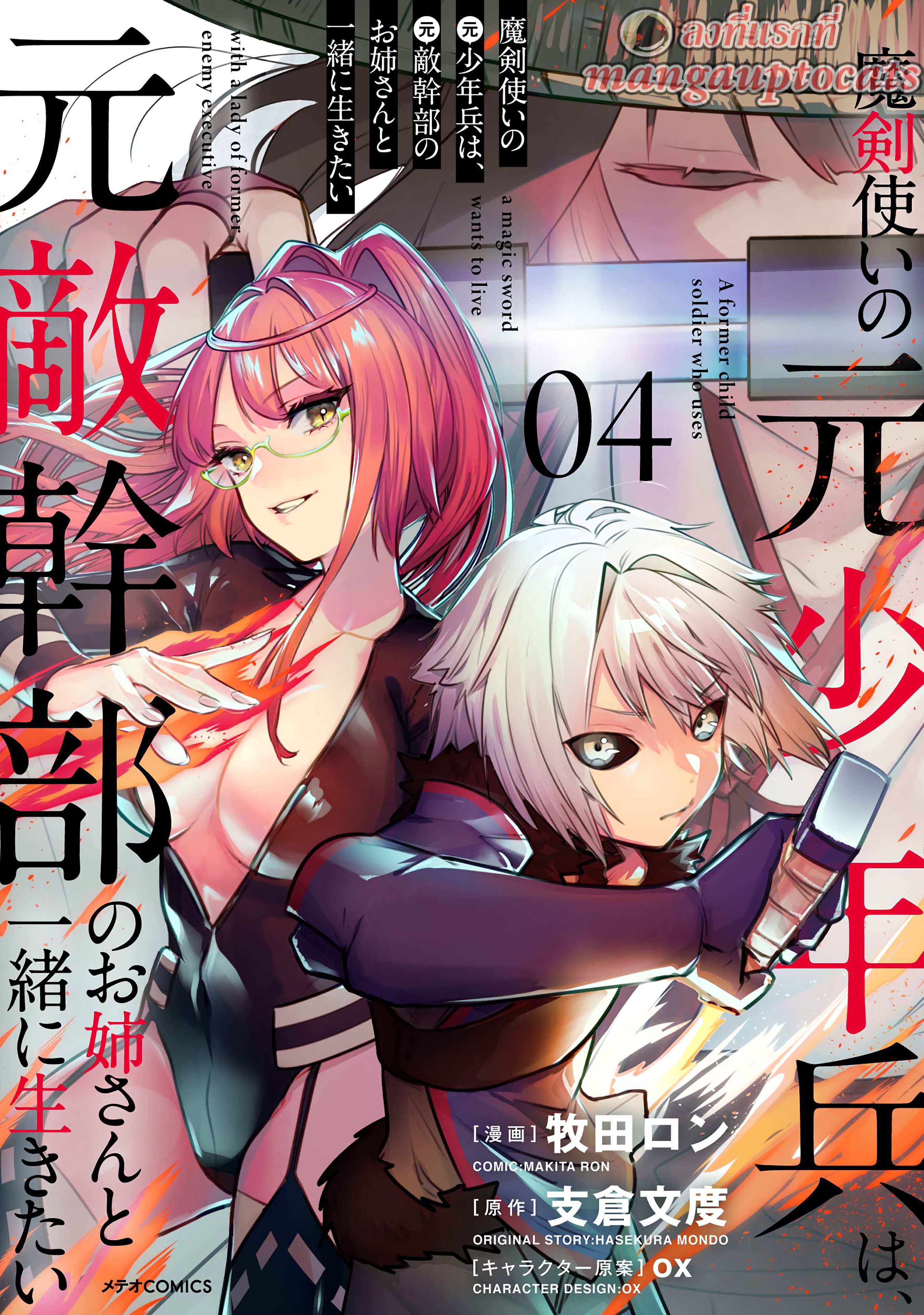 อ่านการ์ตูน Maken Tsukai no Moto Shounen Hei wa, Moto Teki Kanbu no Onee-san to Issho ni Ikitai 20.1 ภาพที่ 1