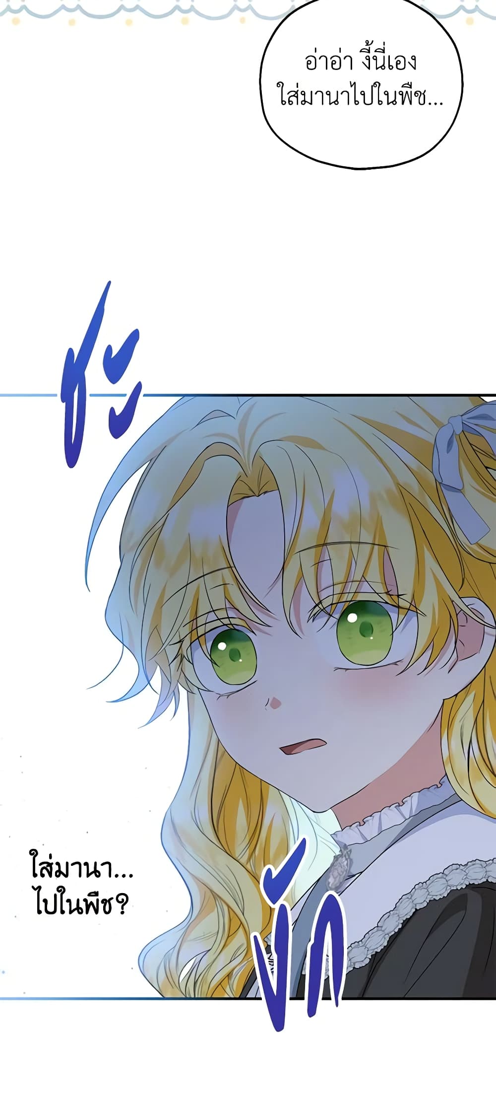 อ่านการ์ตูน The Adopted Daughter-in-law Wants To Leave 64 ภาพที่ 39