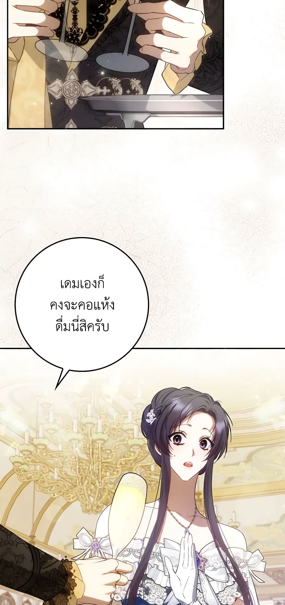 อ่านการ์ตูน I Won’t Pick Up The Trash I Threw Away Again 66 ภาพที่ 11