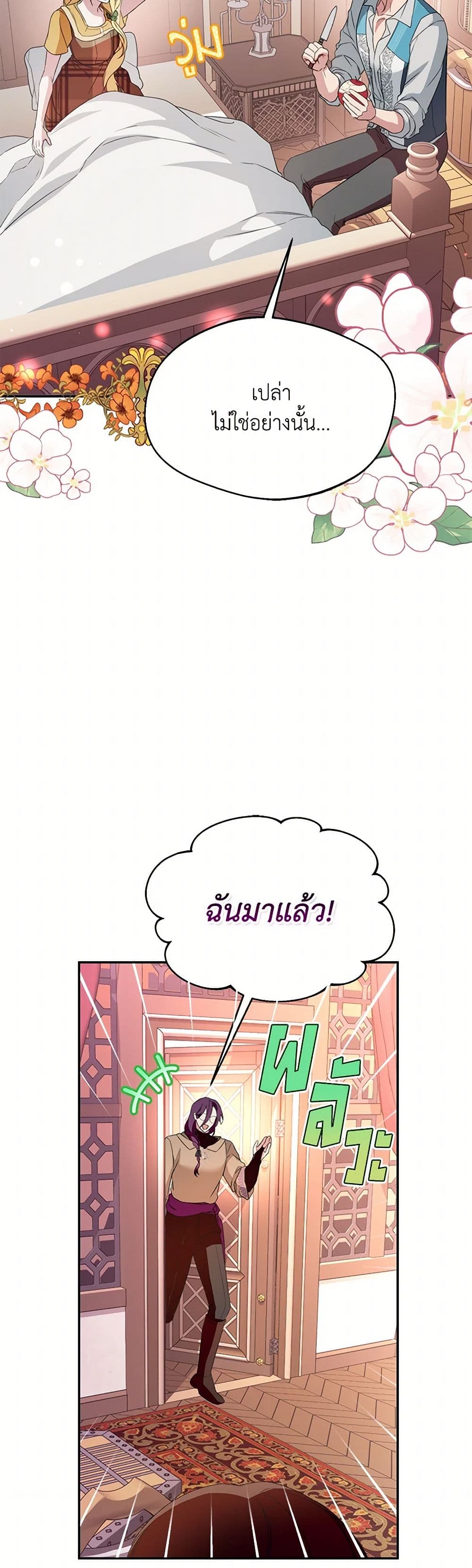 อ่านการ์ตูน Carefully Choosing a Husband 56 ภาพที่ 46