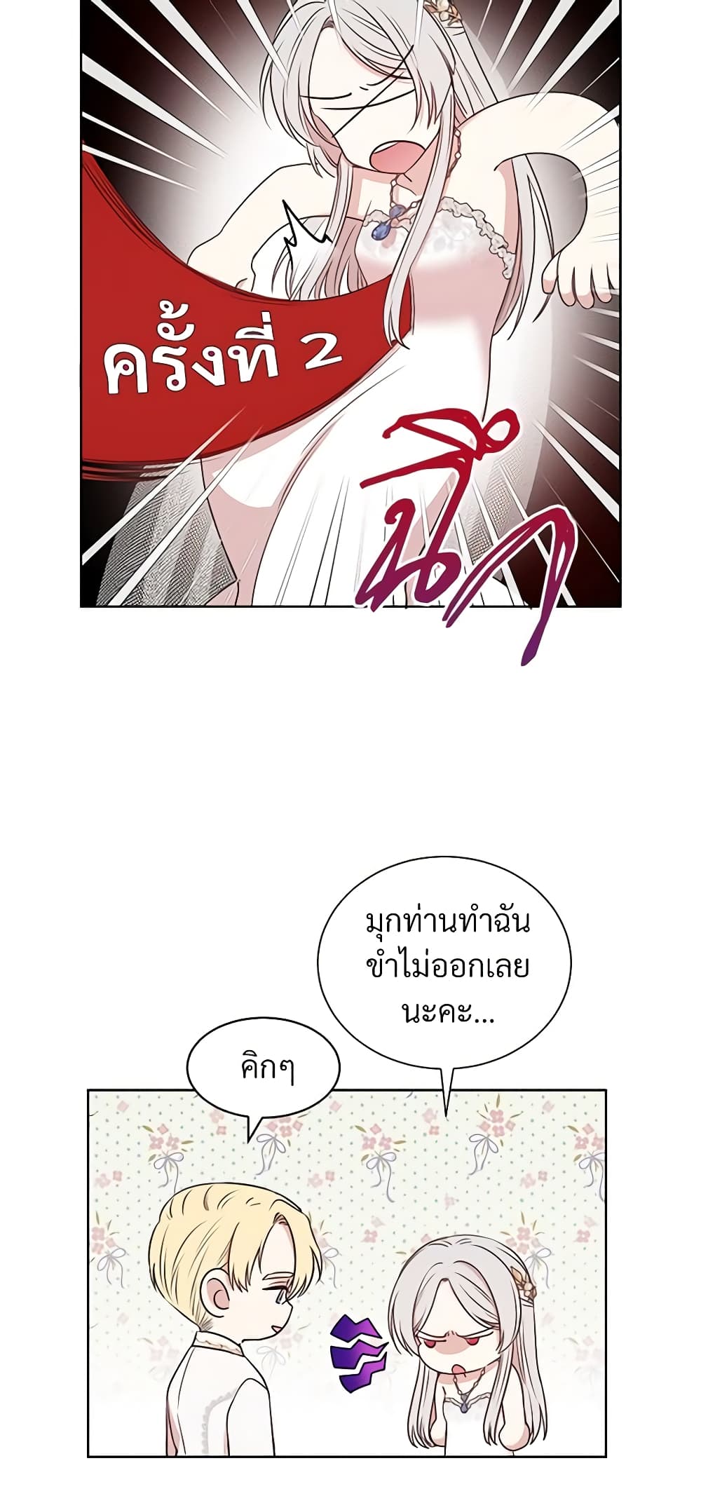 อ่านการ์ตูน I Can’t Keep Up With My Stallion Duke 13 ภาพที่ 6