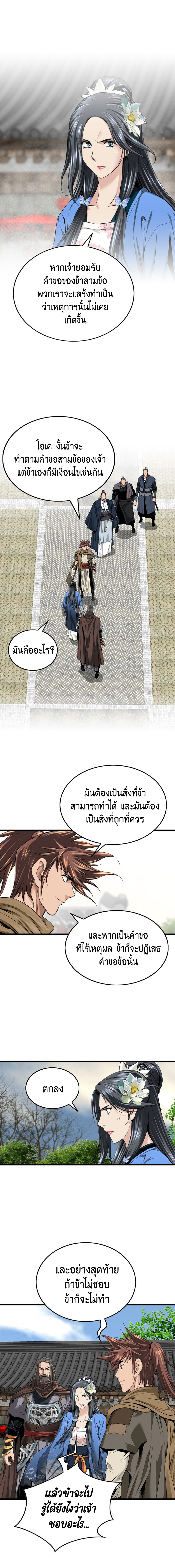 อ่านการ์ตูน The World’s Best Sect of Dependency 6 ภาพที่ 14