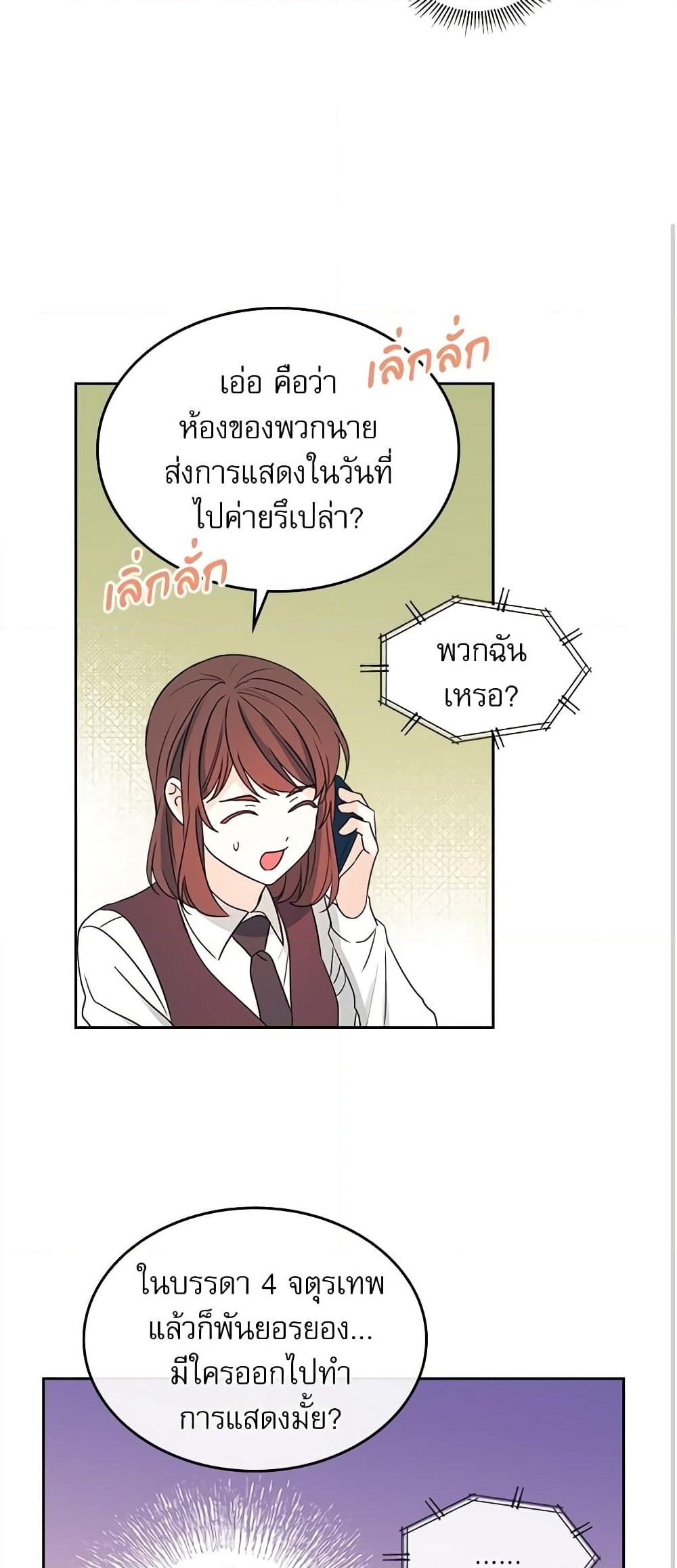 อ่านการ์ตูน My Life as an Internet Novel 69 ภาพที่ 12