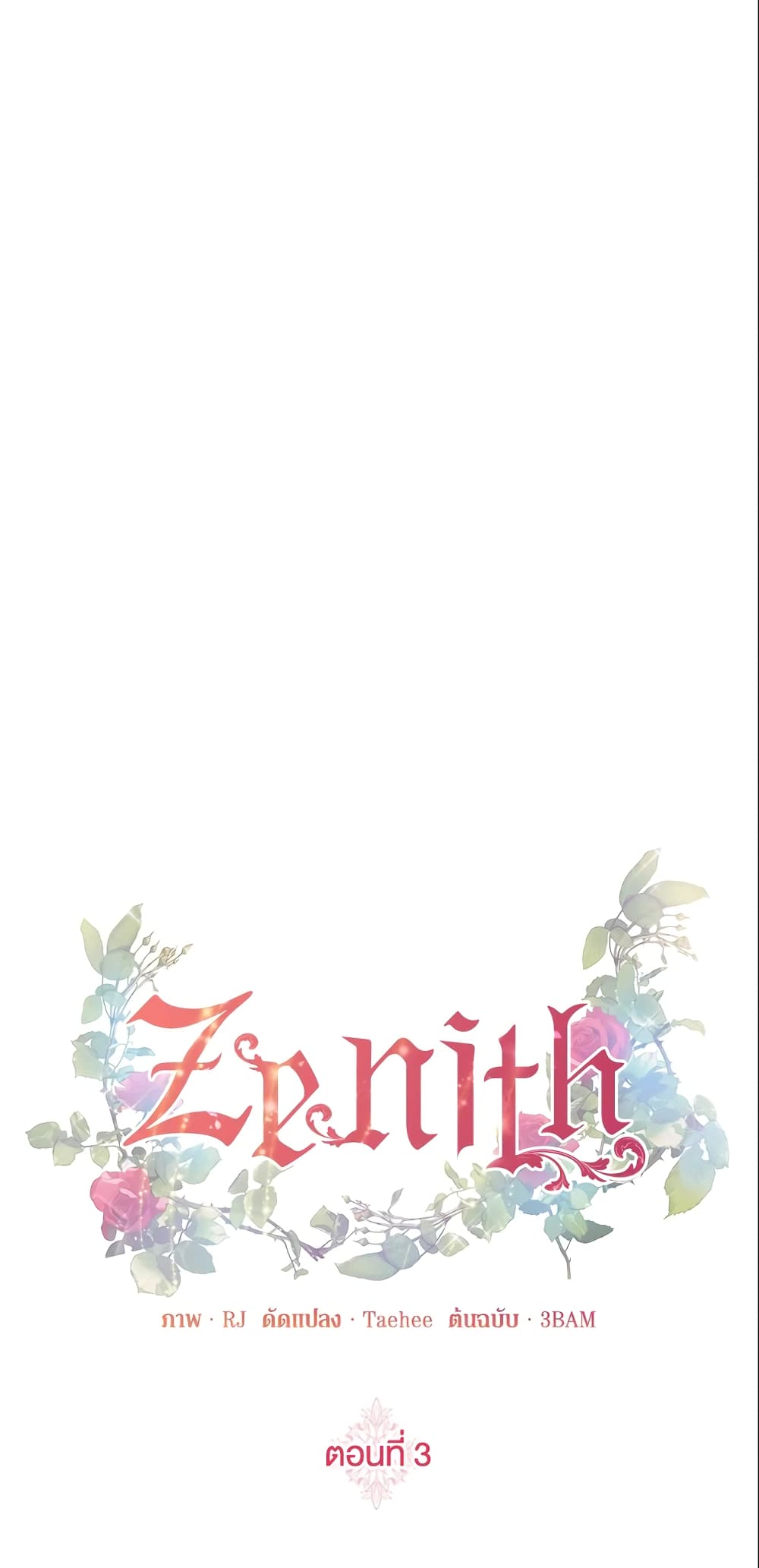 อ่านการ์ตูน Zenith 3 ภาพที่ 24