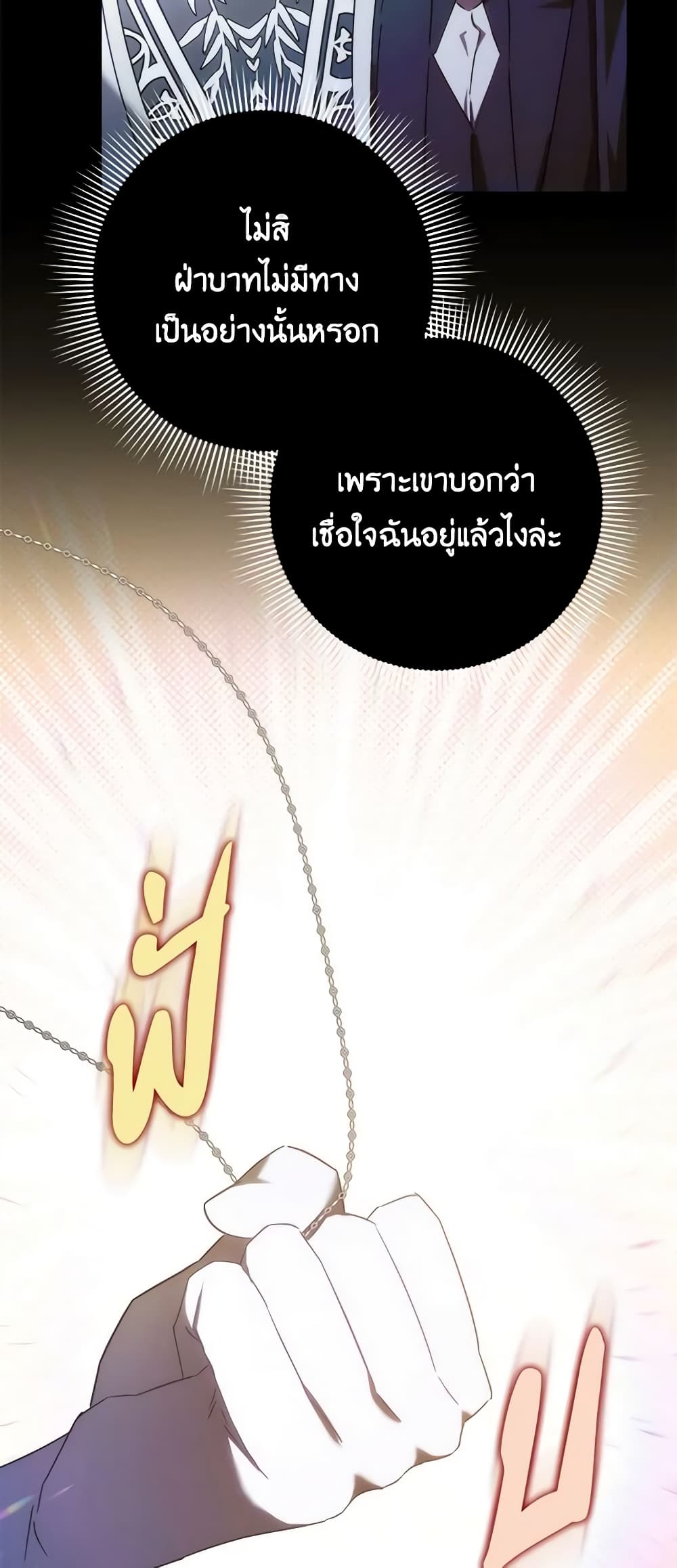 อ่านการ์ตูน I Won’t Pick Up The Trash I Threw Away Again 67 ภาพที่ 24