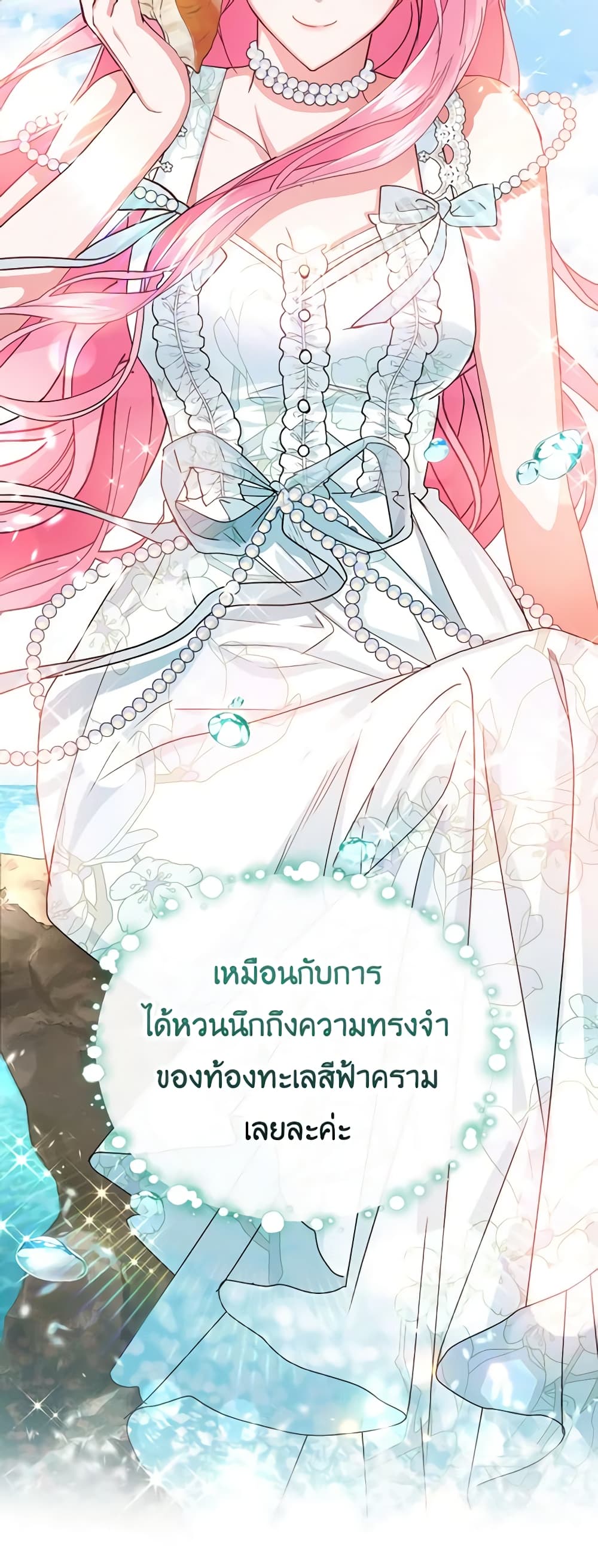 อ่านการ์ตูน The Tyrant’s Only Perfumer 39 ภาพที่ 46