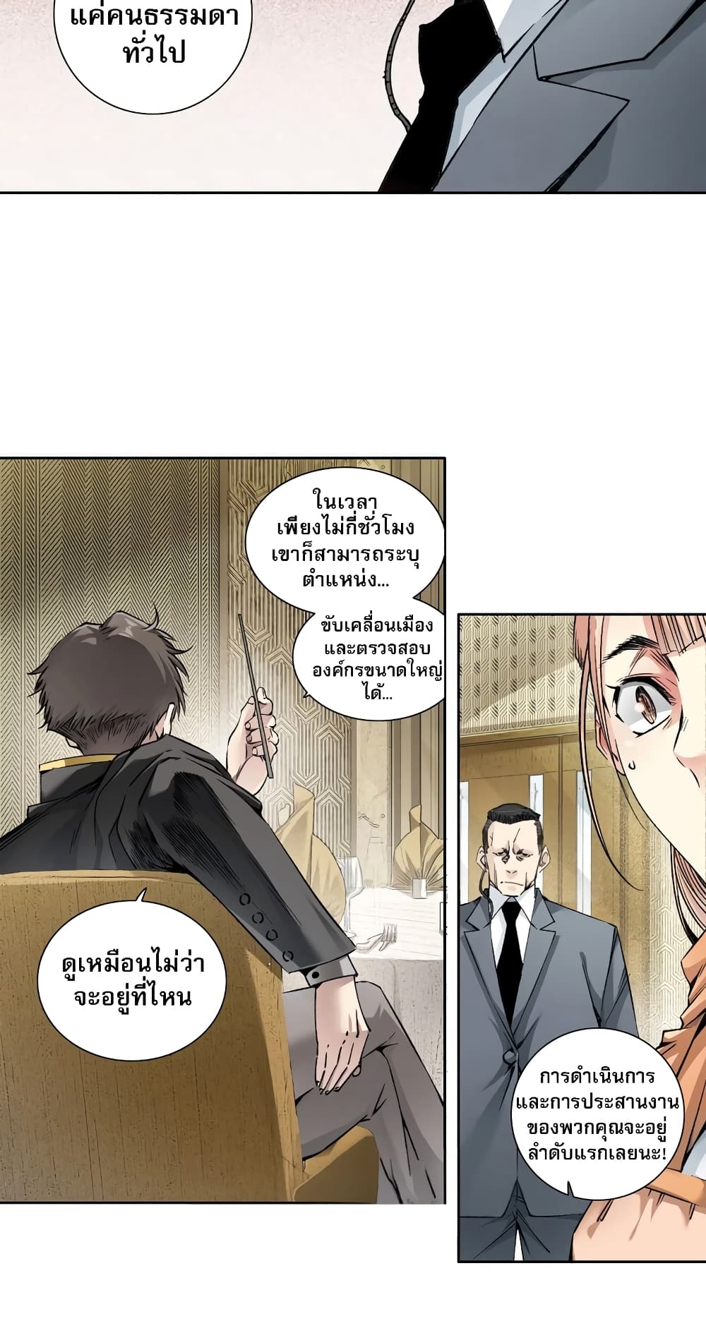 อ่านการ์ตูน I Created a Salvation Organization 1 ภาพที่ 46