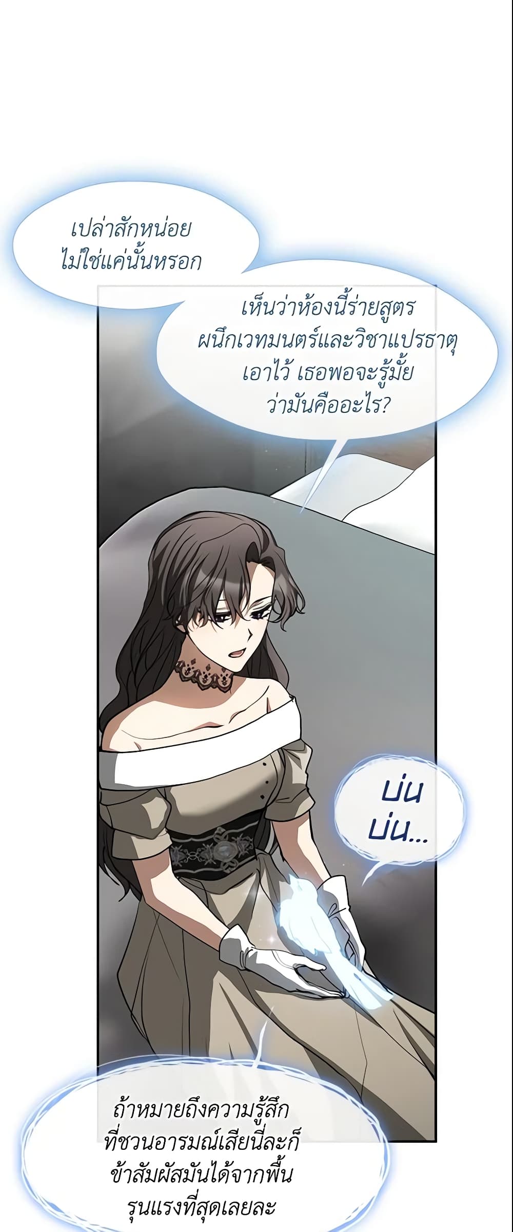 อ่านการ์ตูน I Failed To Throw The Villain Away 65 ภาพที่ 24