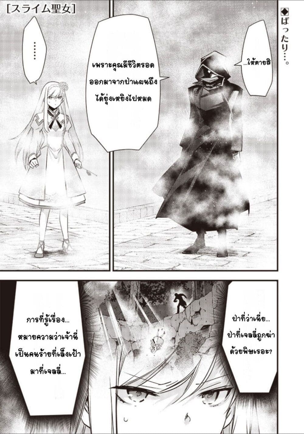 อ่านการ์ตูน Slime Saint 15 ภาพที่ 1