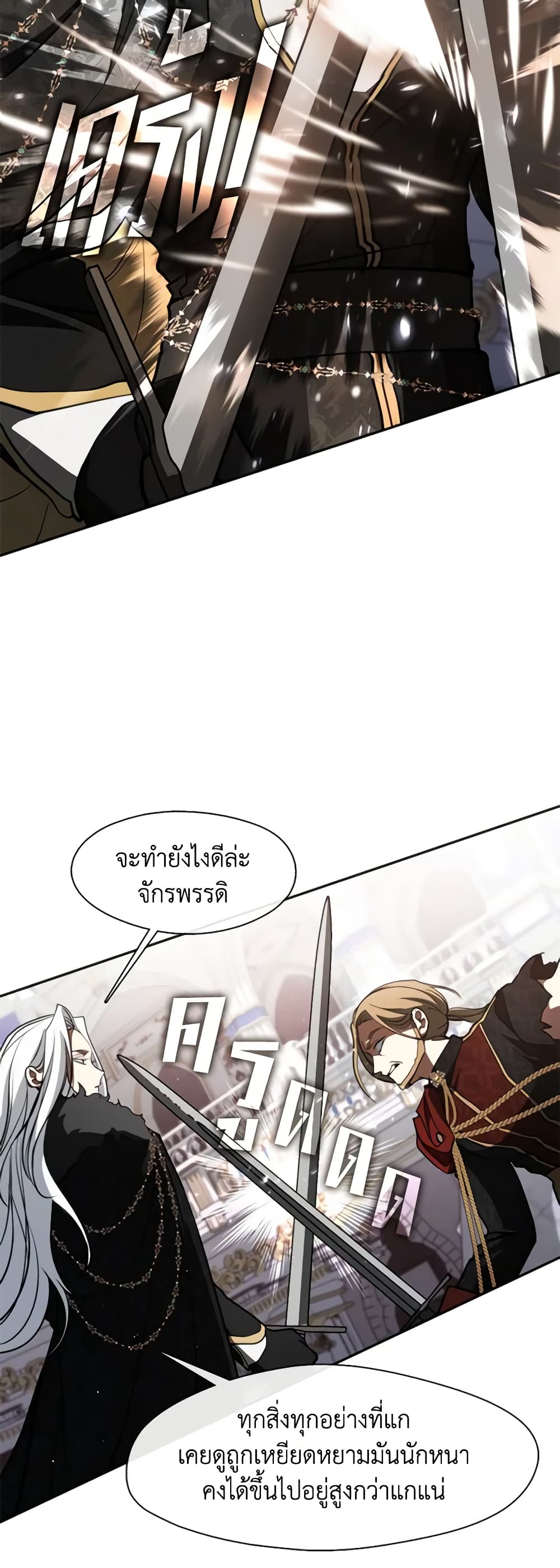 อ่านการ์ตูน I Failed To Throw The Villain Away 100 ภาพที่ 40