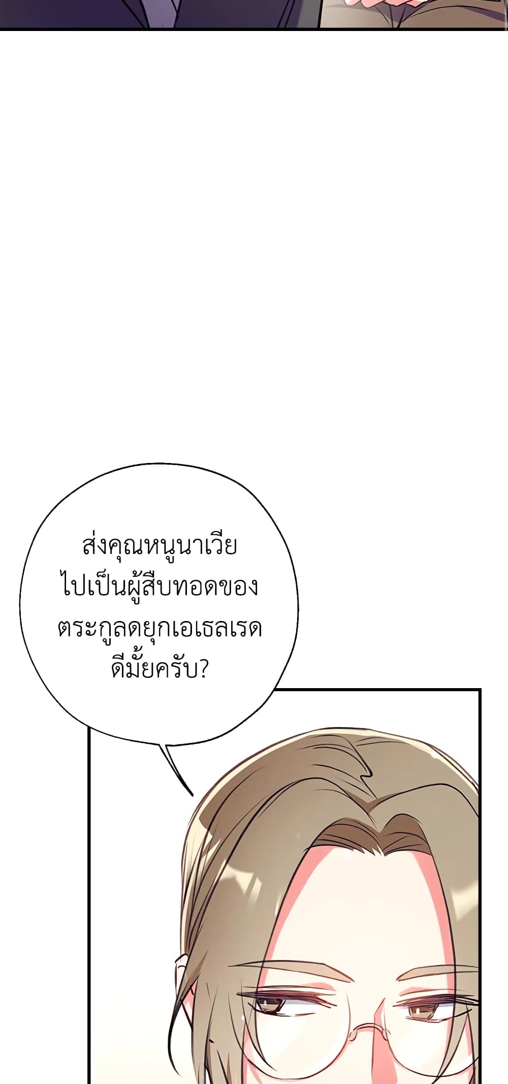 อ่านการ์ตูน Can We Become a Family 23 ภาพที่ 29