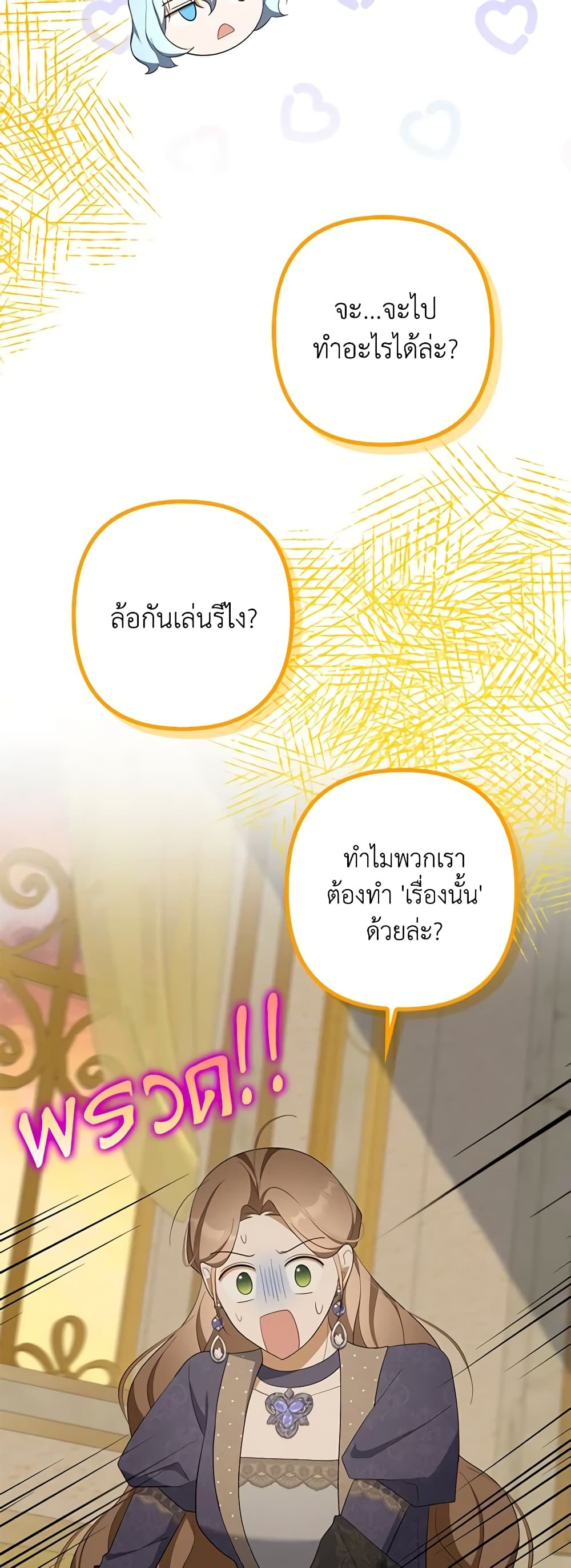 อ่านการ์ตูน A Con Artist But That’s Okay 50 ภาพที่ 4