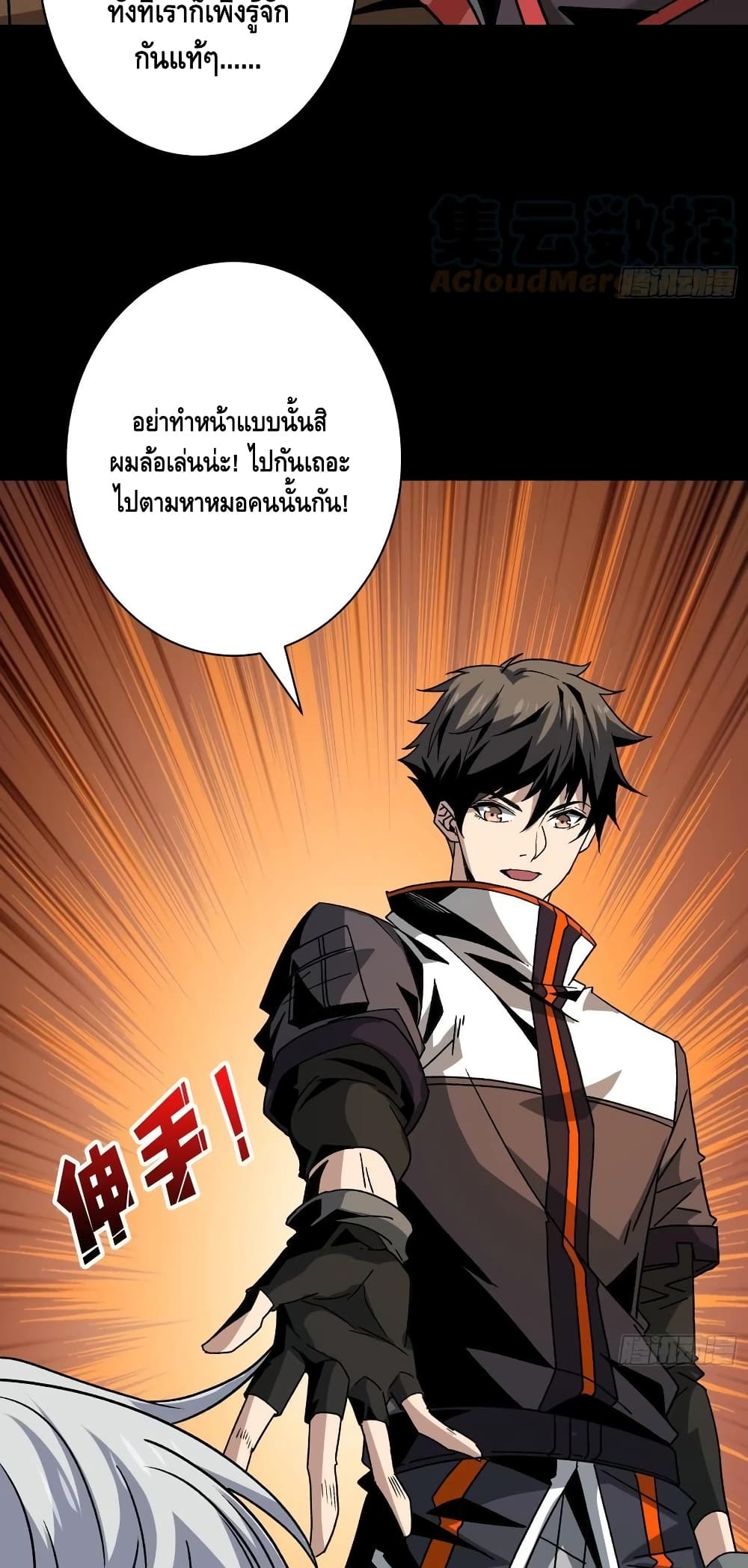 อ่านการ์ตูน King Account at the Start 168 ภาพที่ 27