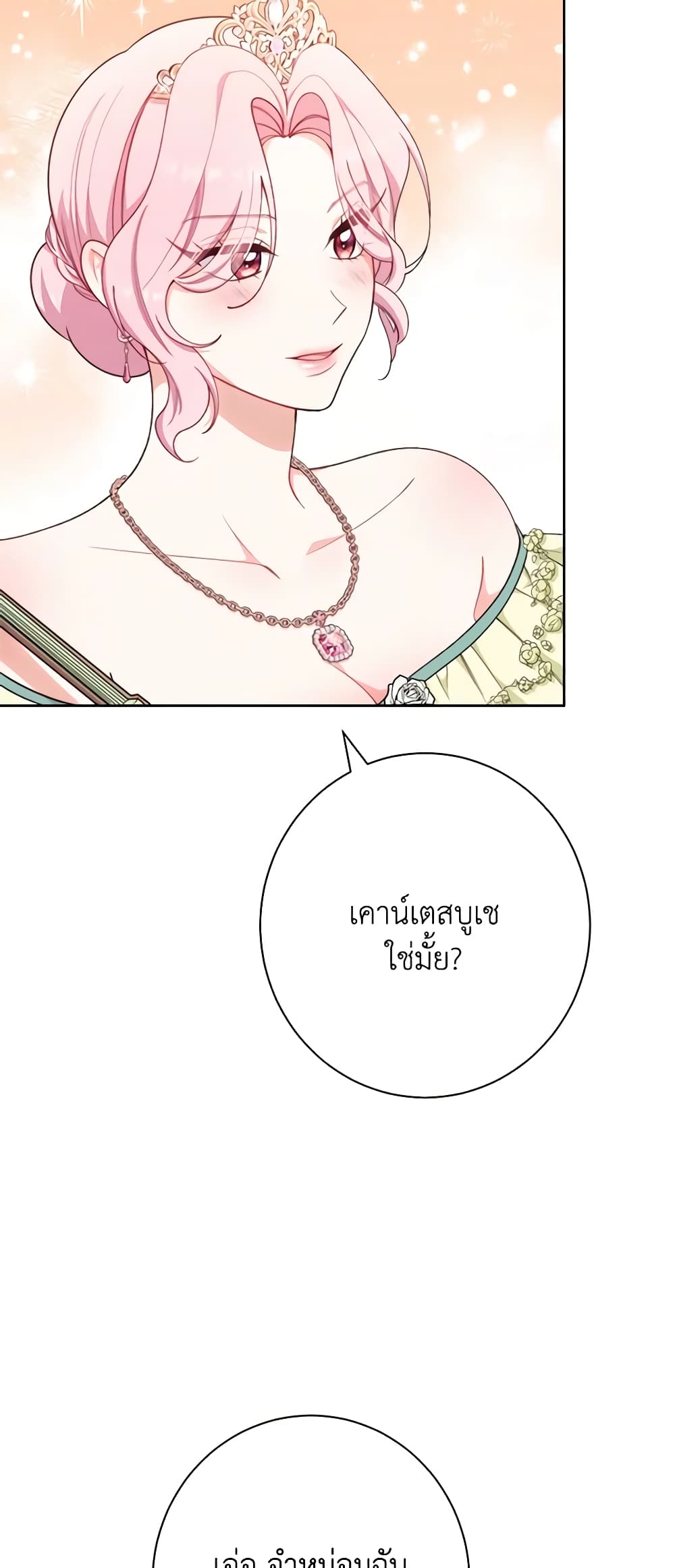 อ่านการ์ตูน The Villainess Empress’s Attendant 9 ภาพที่ 14