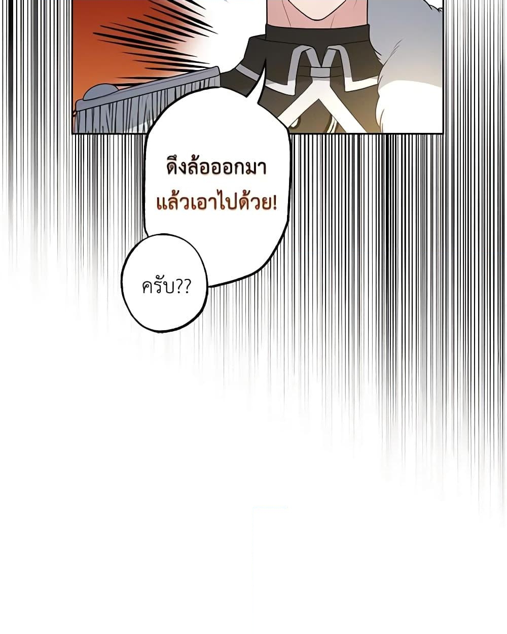 อ่านการ์ตูน The Villain’s Young Backer 49 ภาพที่ 41