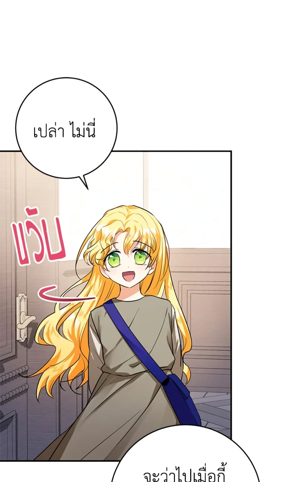 อ่านการ์ตูน The Adopted Daughter-in-law Wants To Leave 3 ภาพที่ 24