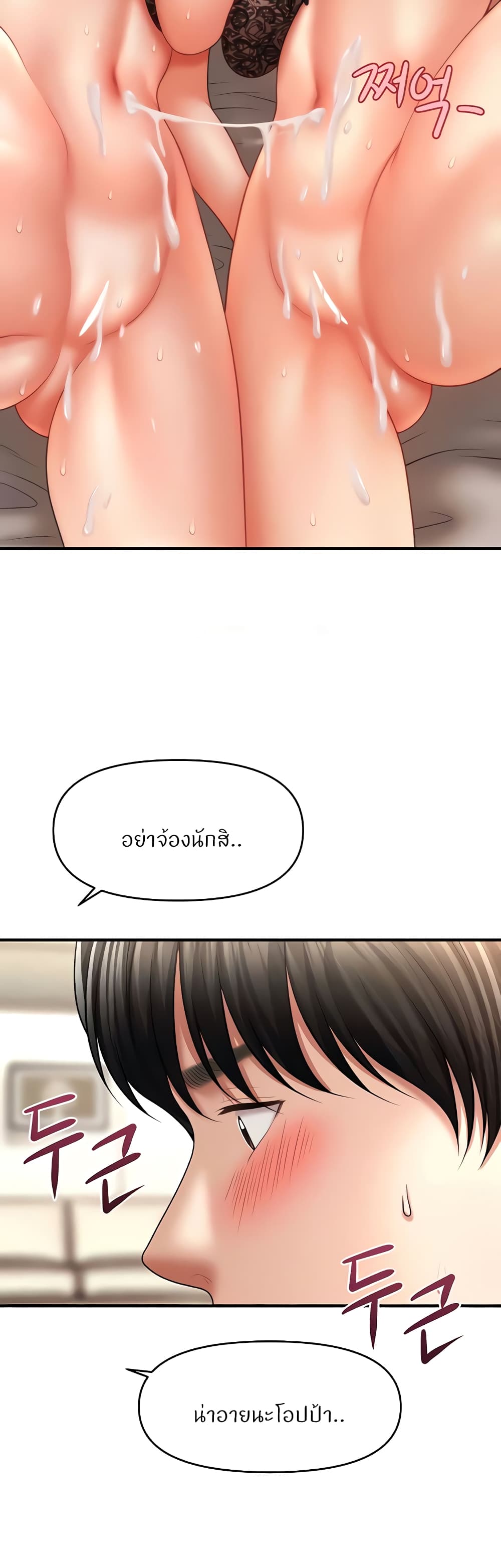 อ่านการ์ตูน A Guide to Corrupting Them With Hypnosis 31 ภาพที่ 29