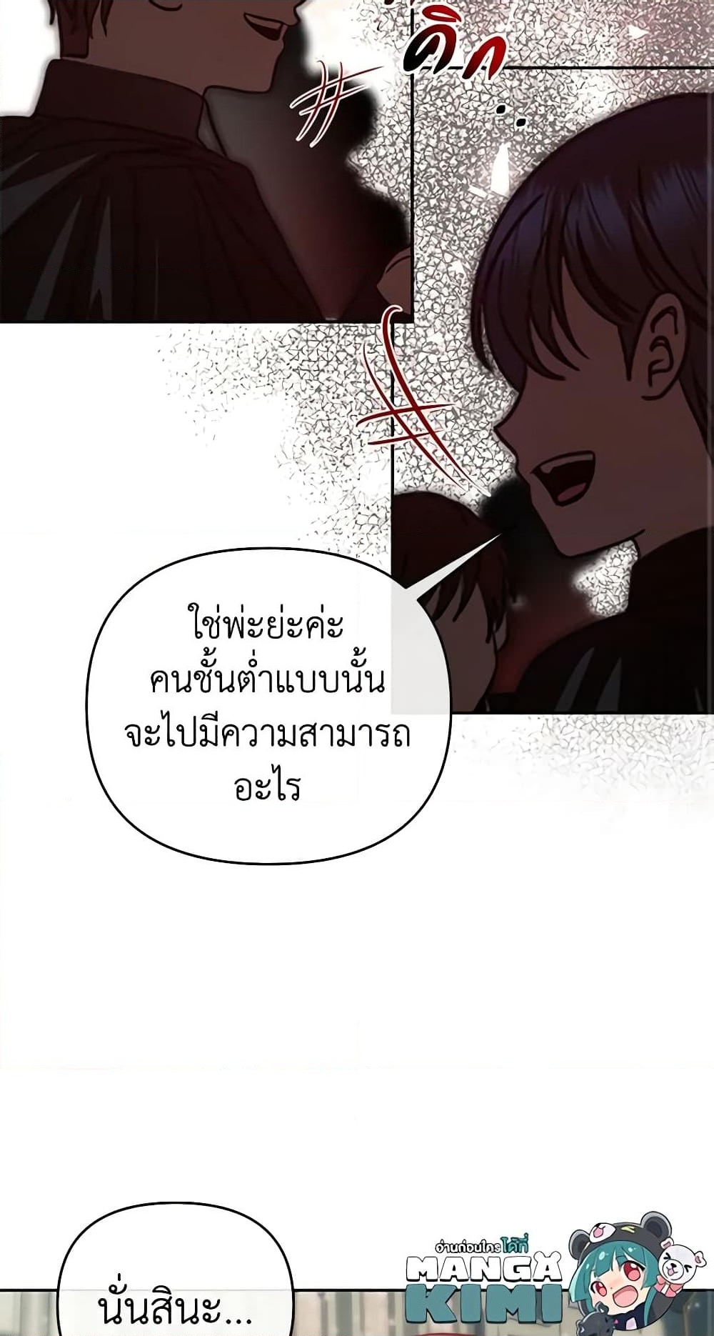 อ่านการ์ตูน How to Survive Sleeping With the Emperor 66 ภาพที่ 14