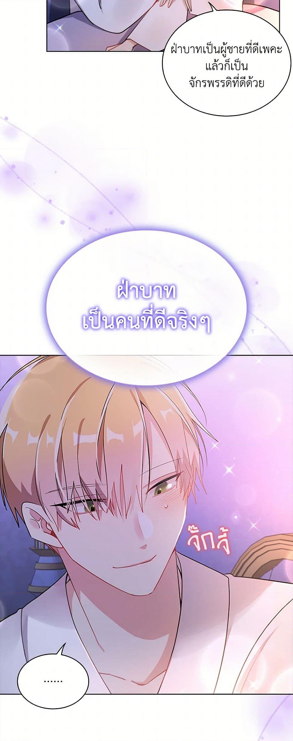 อ่านการ์ตูน The Meaning of You 76 ภาพที่ 46