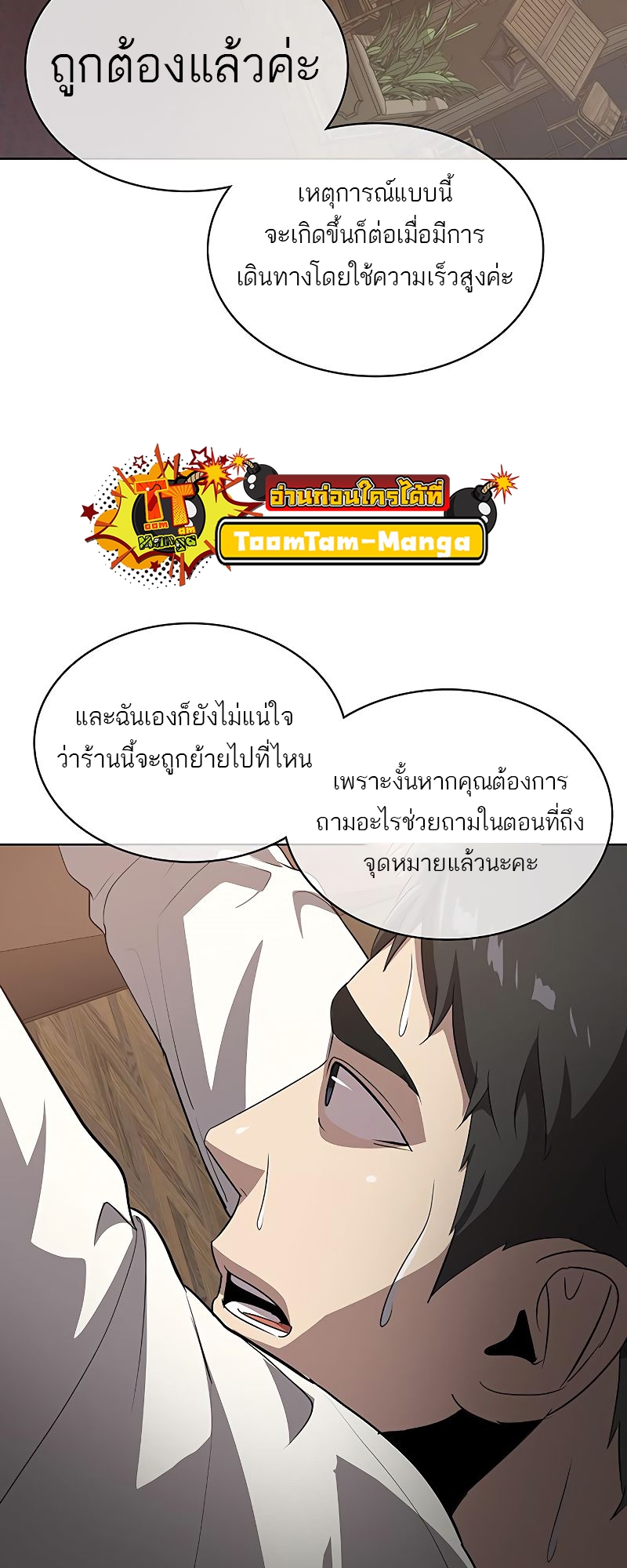 อ่านการ์ตูน The Strongest Chef in Another World 18 ภาพที่ 18