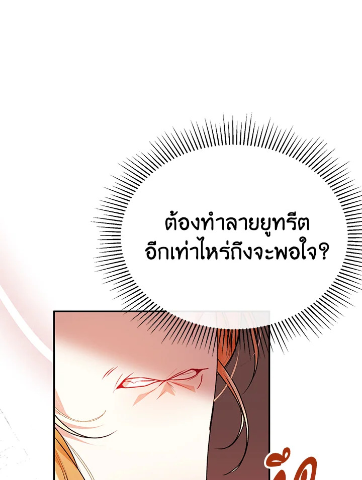 อ่านการ์ตูน The Real Daughter Is Back 50 ภาพที่ 99