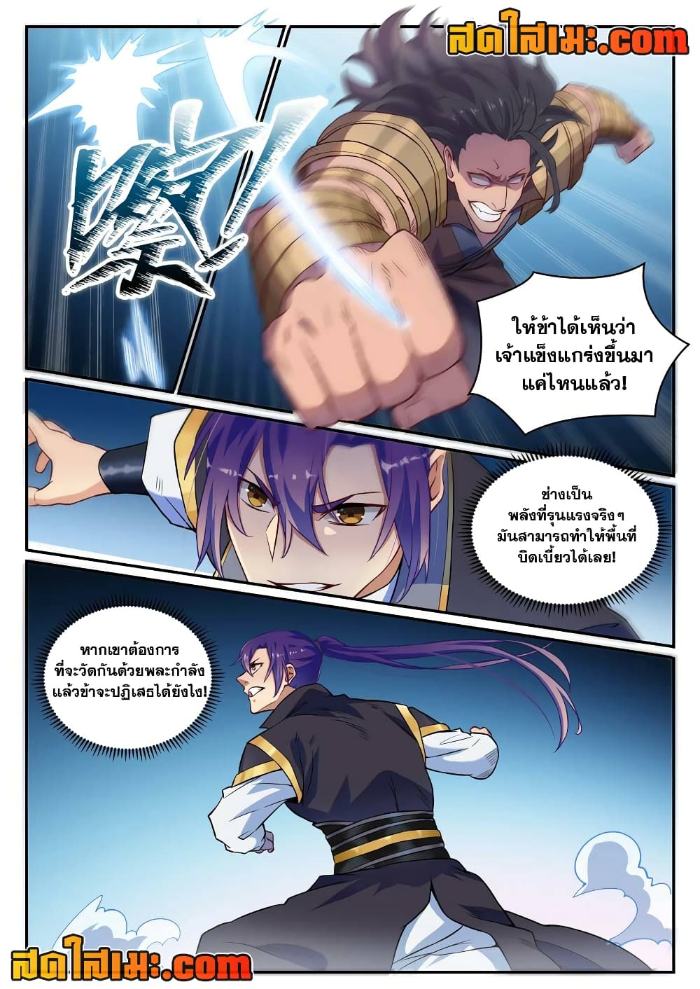 อ่านการ์ตูน Bailian Chengshen 801 ภาพที่ 6