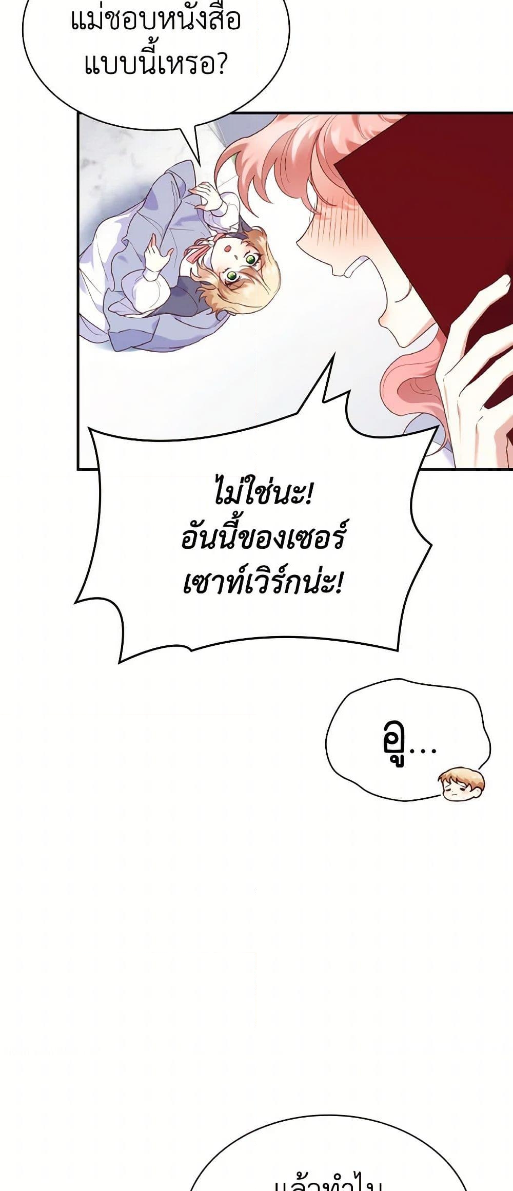 อ่านการ์ตูน I’m a Villainess But I Became a Mother 87 ภาพที่ 36