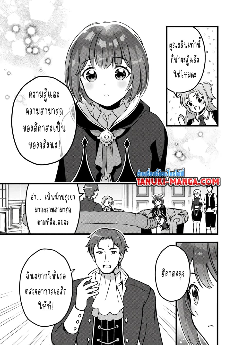 อ่านการ์ตูน Kantei Nouryoku de Chougoushi ni Narimasu 29 ภาพที่ 7