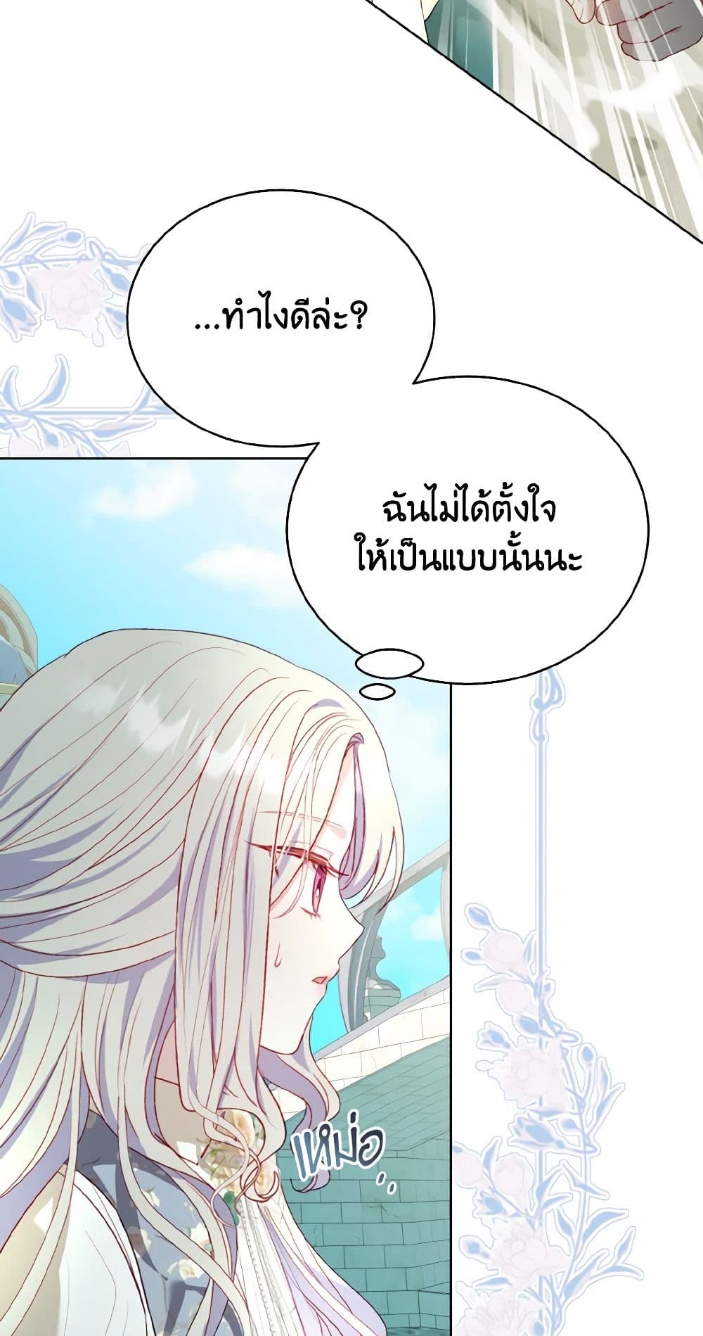 อ่านการ์ตูน My Father, the Possessive Demi-God 42 ภาพที่ 28