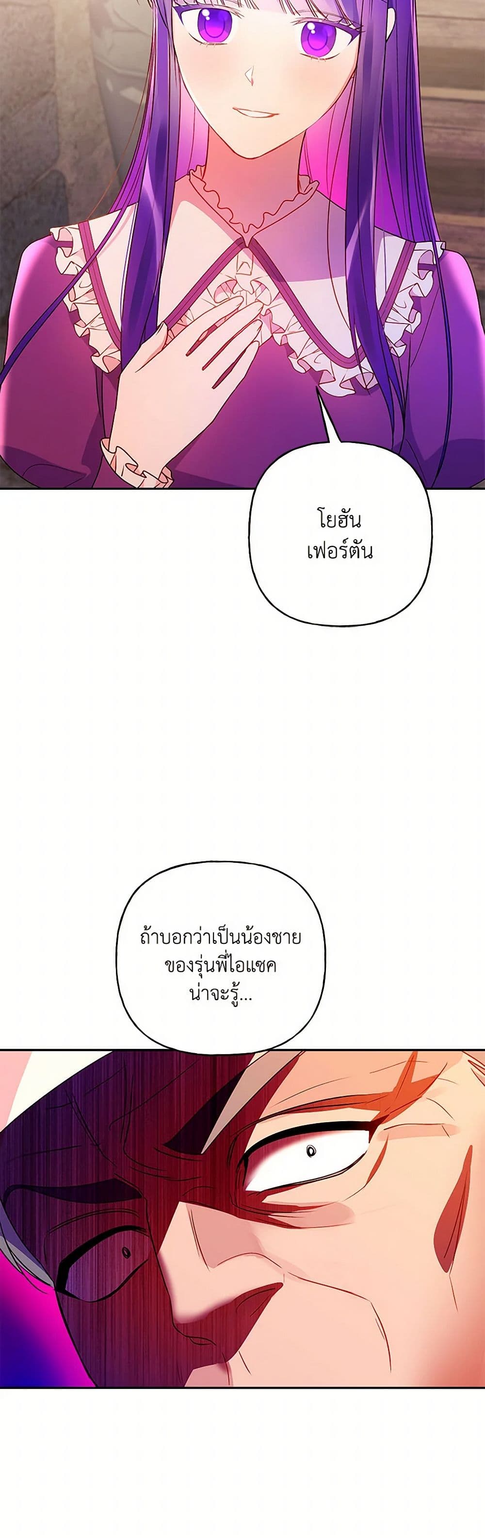 อ่านการ์ตูน Elena Evoy Observation Diary 88 ภาพที่ 49