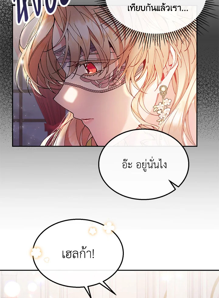 อ่านการ์ตูน The Real Daughter Is Back 9 ภาพที่ 24