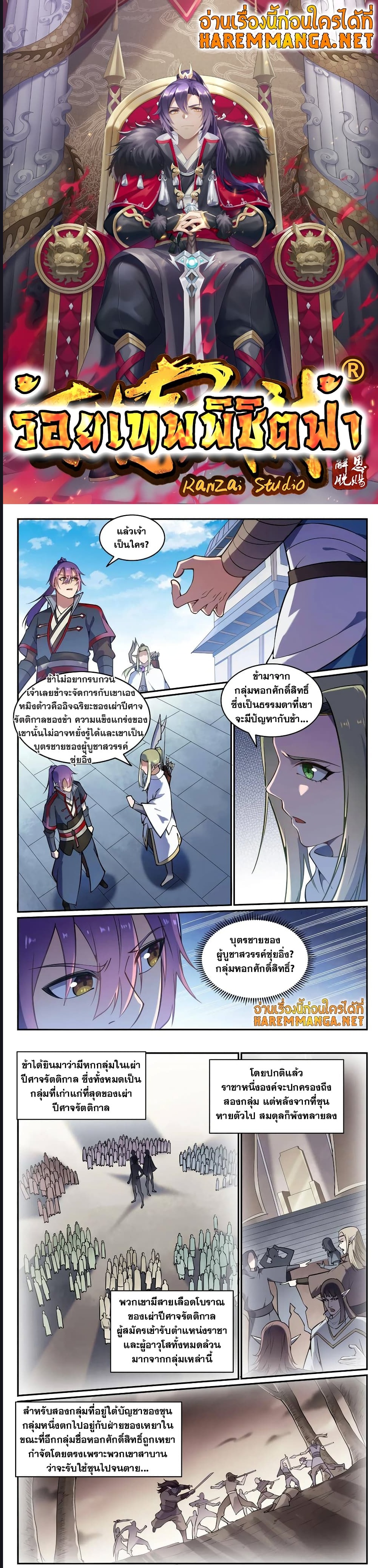 อ่านการ์ตูน Bailian Chengshen 631 ภาพที่ 1