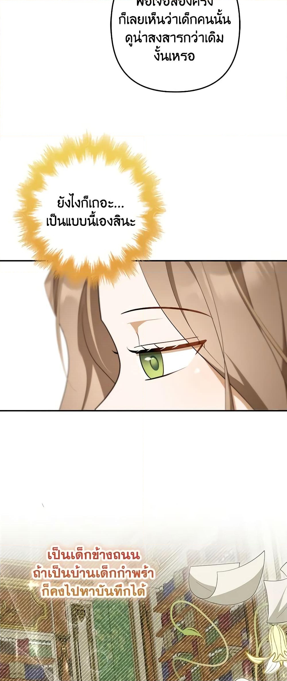 อ่านการ์ตูน A Con Artist But That’s Okay 55 ภาพที่ 37