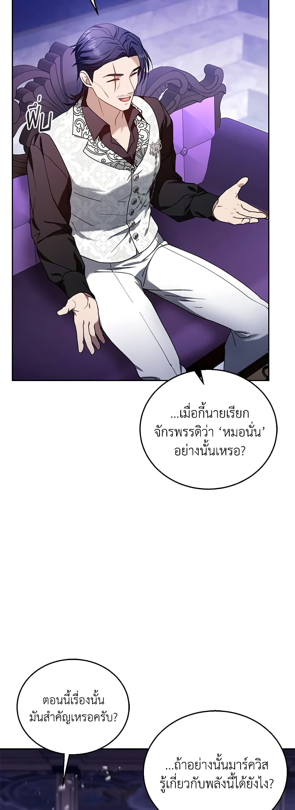 อ่านการ์ตูน I Am Trying To Divorce My Villain Husband, But We Have A Child Series 74 ภาพที่ 42